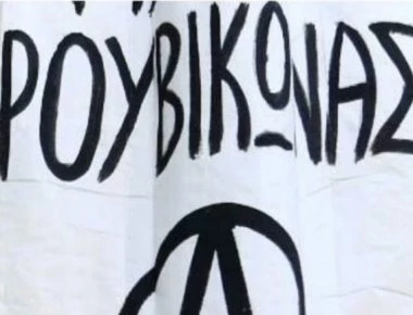 Ελεύθερο αφέθηκε στέλεχος του Ρουβίκωνα που είχε προσαχθεί το πρωί